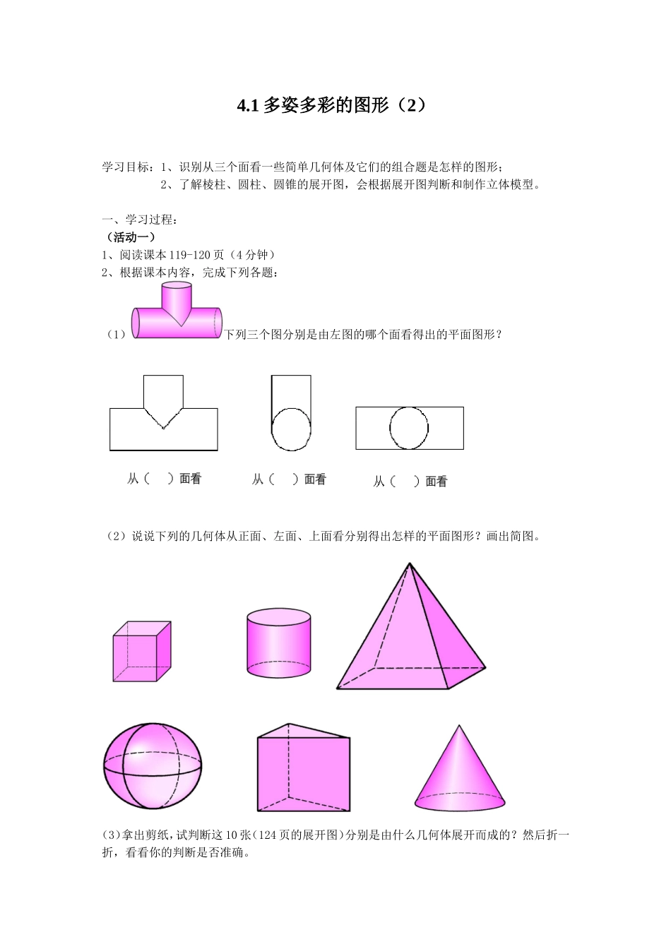 多姿多彩的图形学案_第1页
