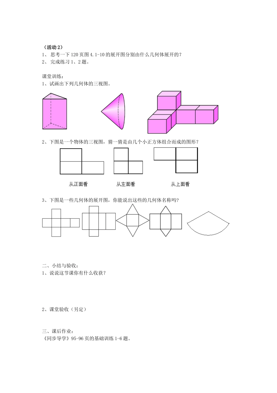 多姿多彩的图形学案_第2页