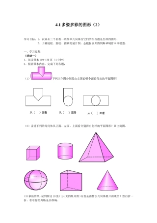 多姿多彩的图形学案
