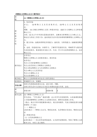 唯物主义和唯心主义教学设计