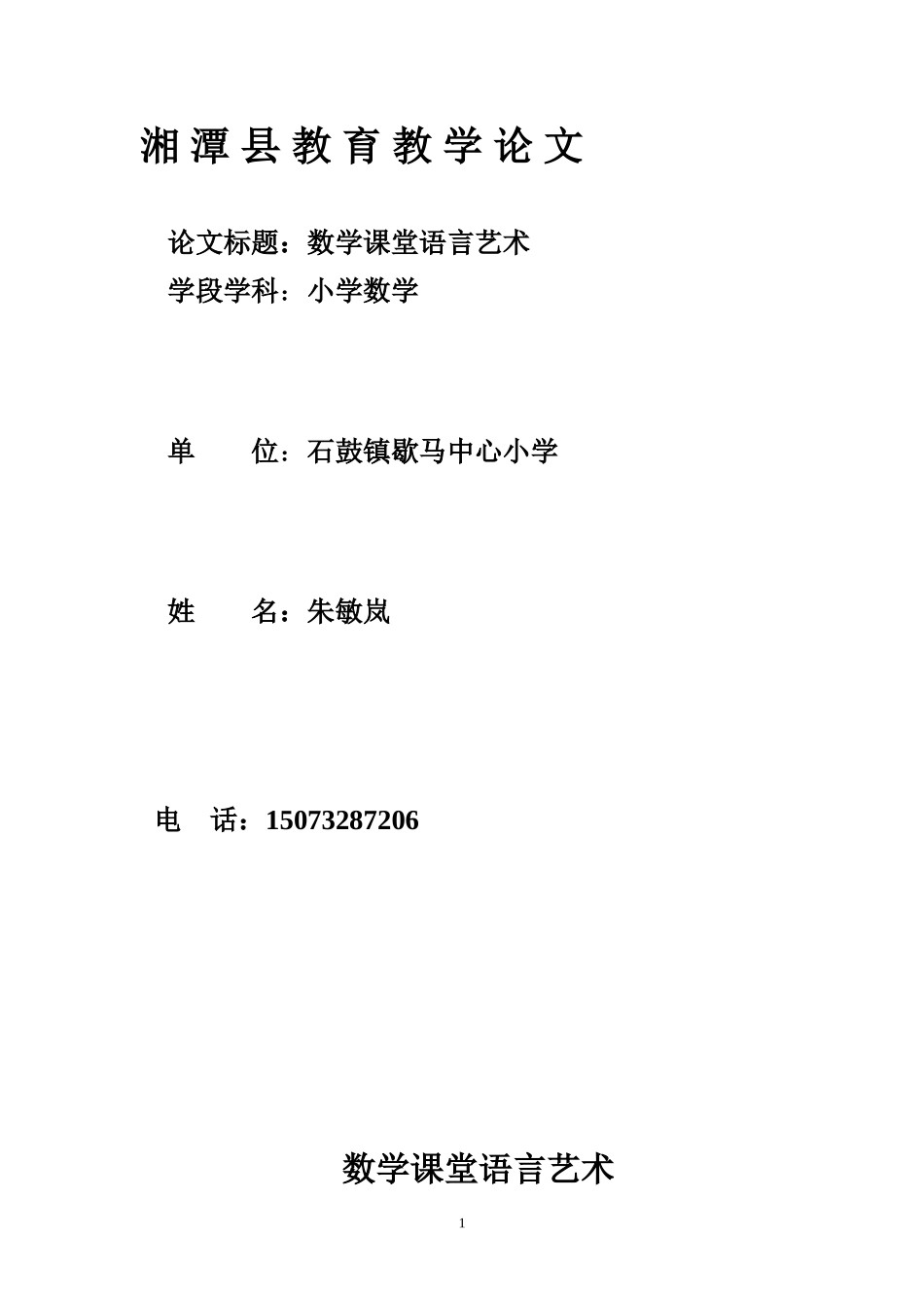 数学课堂语言艺术_第1页