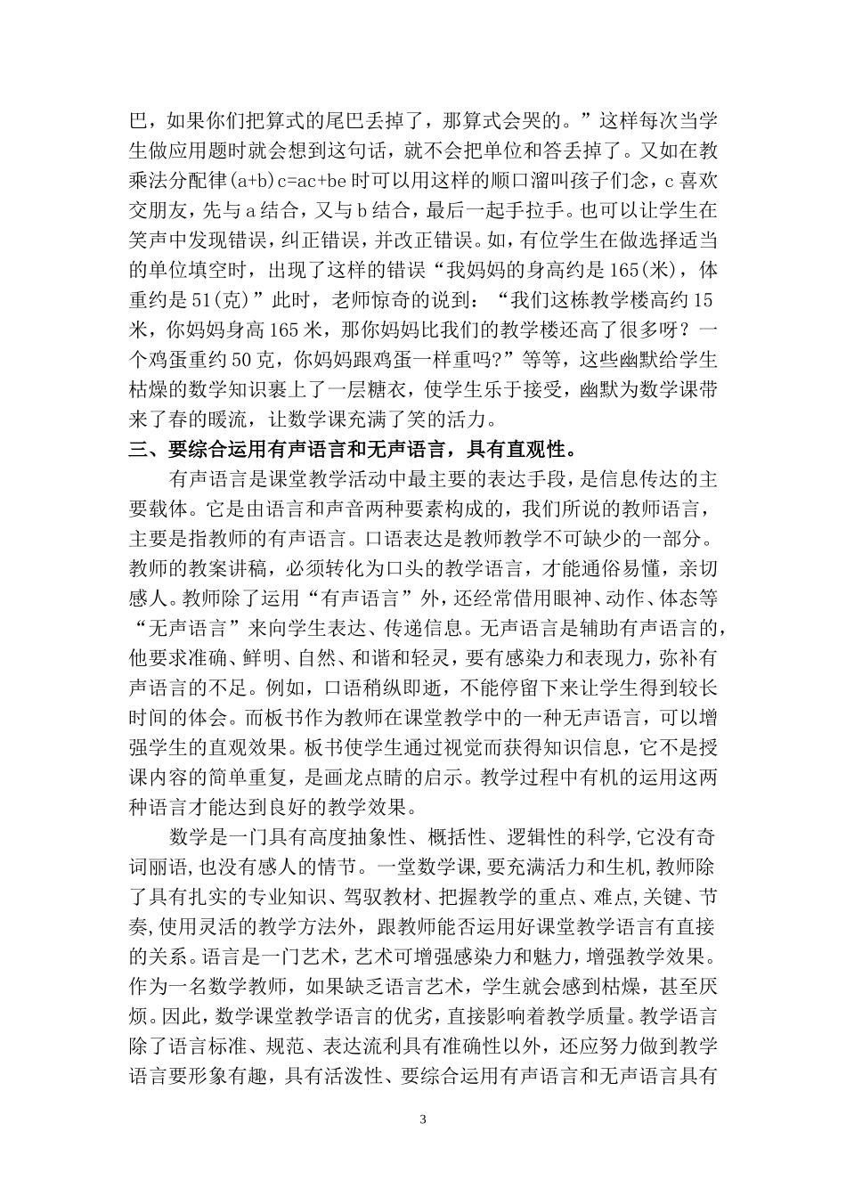 数学课堂语言艺术_第3页