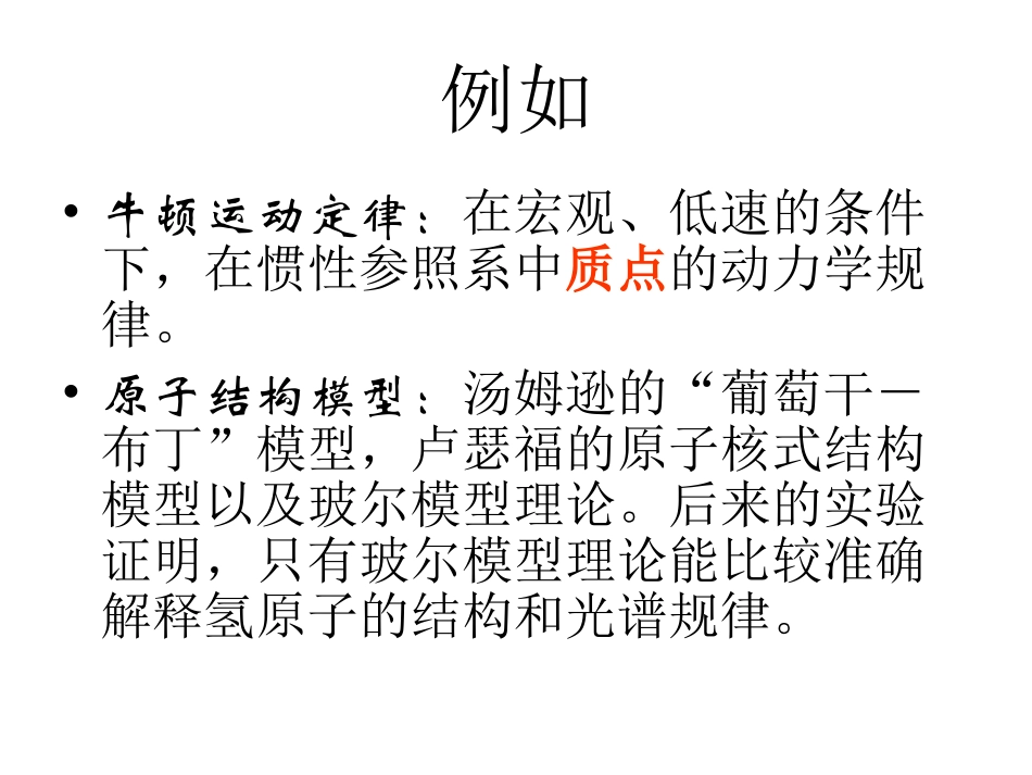 一、高中物理主要是学习应用模型方法解决问题_第3页
