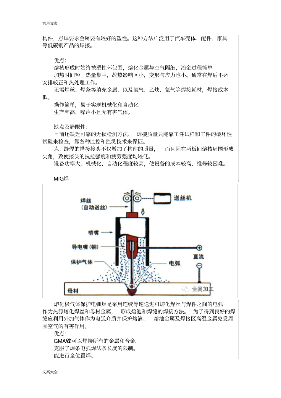汽车制造中多种焊接方法大总结材料_第3页