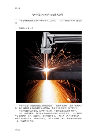 汽车制造中多种焊接方法大总结材料