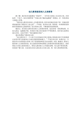 幼儿教育能否纳入义务教育