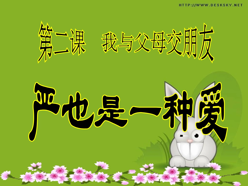 严也是一种爱2_第1页