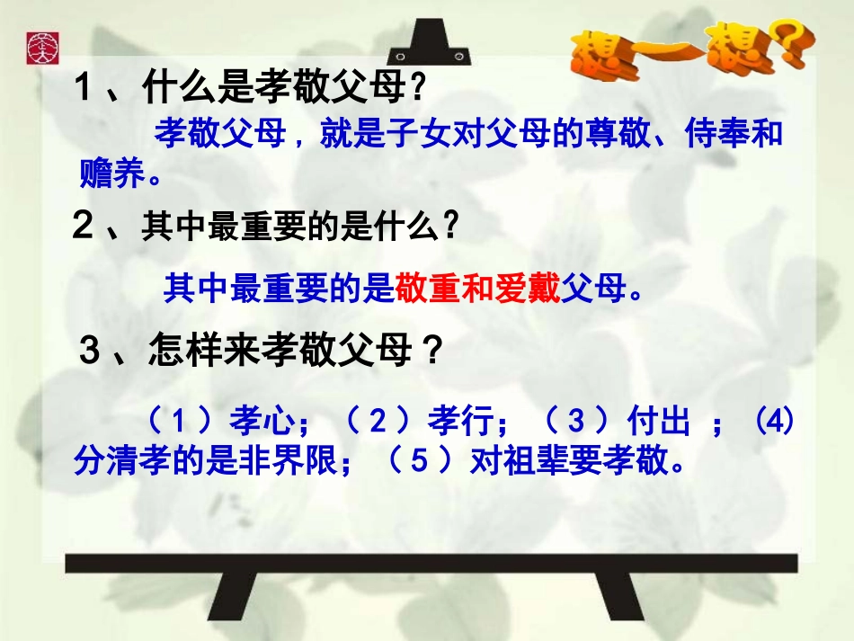 严也是一种爱2_第2页