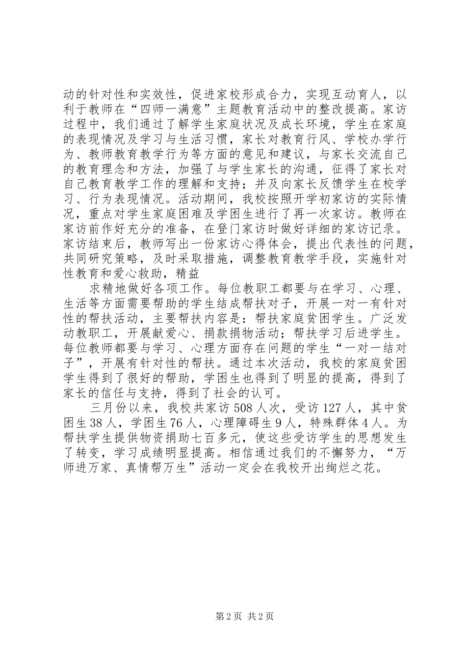 书香进万家主题致辞演讲稿_第2页