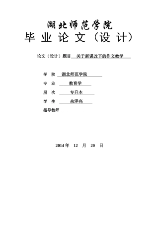 关于新课改下的作文教学
