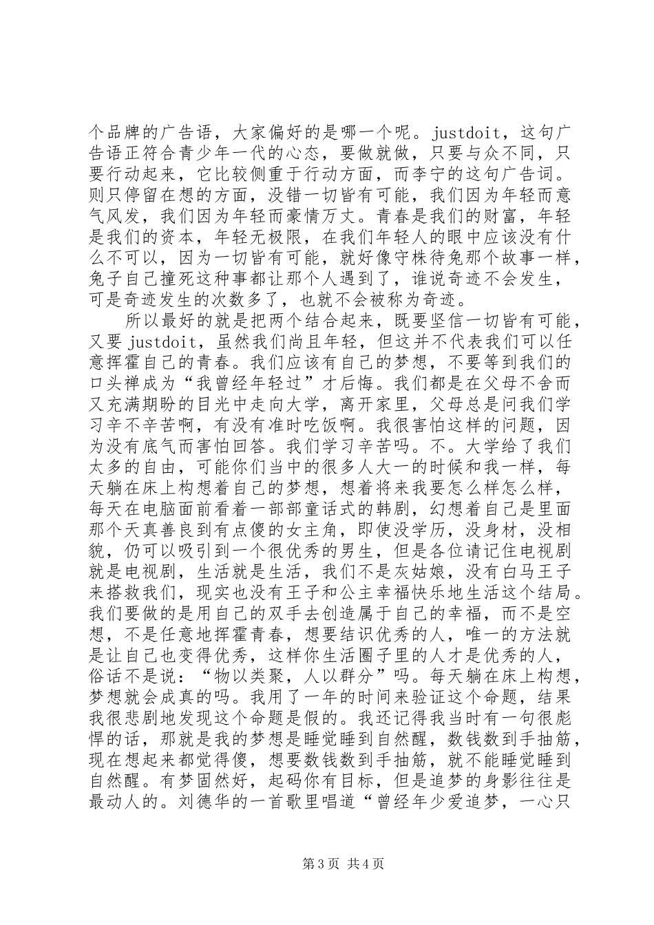 五个坚持演讲稿范文_第3页