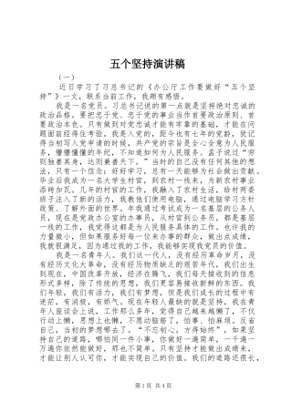 五个坚持演讲稿范文