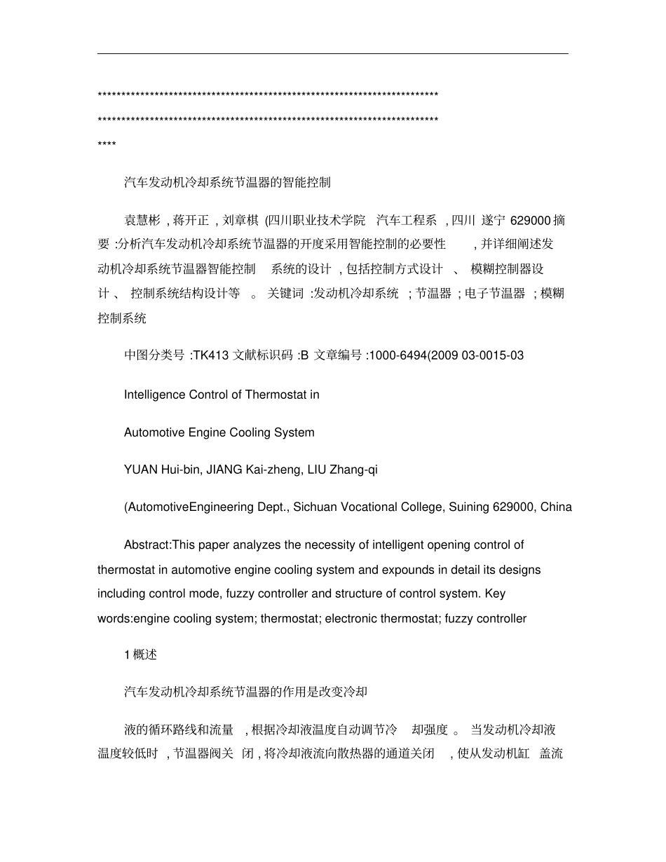 汽车发动机冷却系统节温器的智能控制概要_第2页