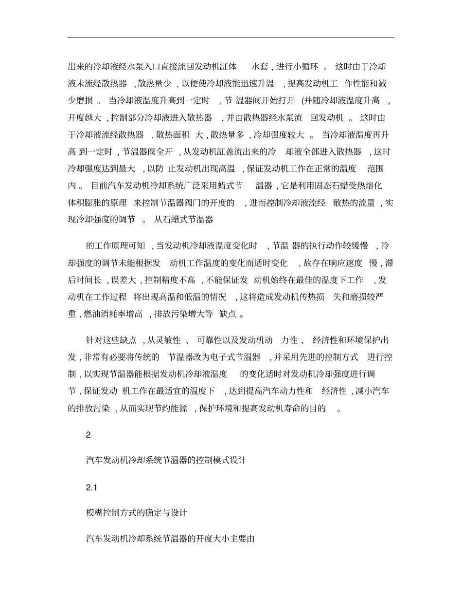 汽车发动机冷却系统节温器的智能控制概要_第3页
