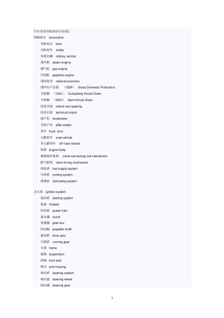 汽车及发动机英语专业词汇参考资料