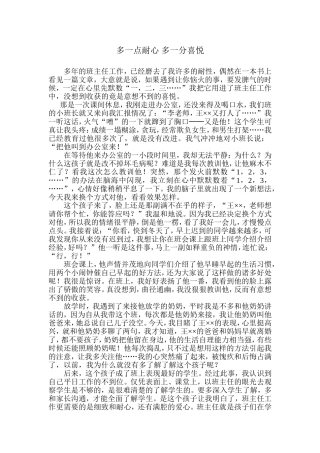 多一点耐心多一分喜悦