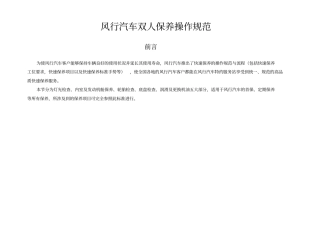 汽车双人保养操作规范