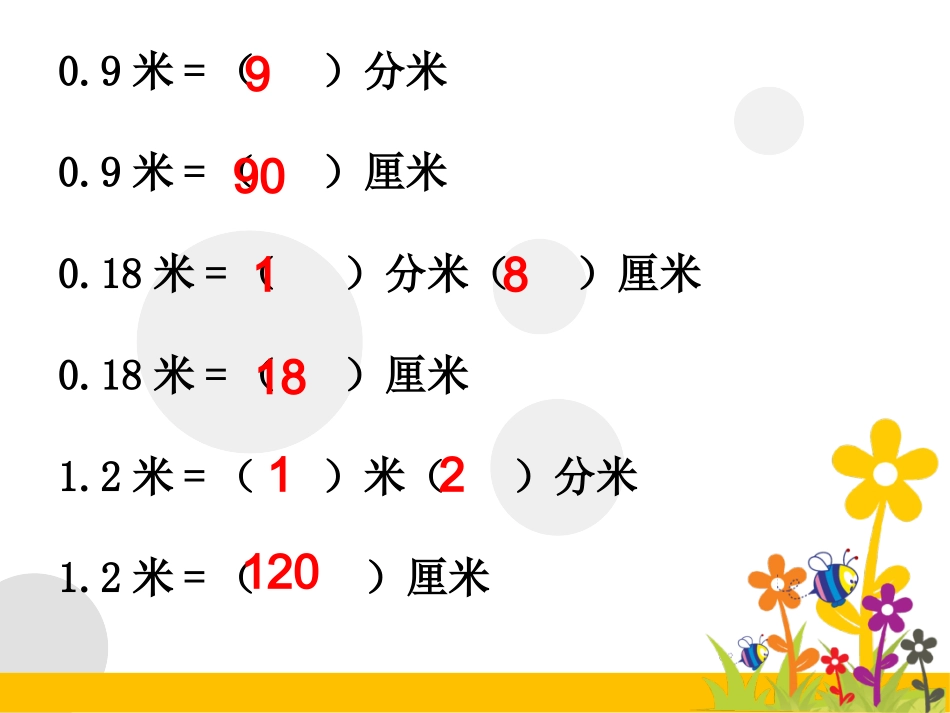 《小数大小比较》邹晓丽_第3页