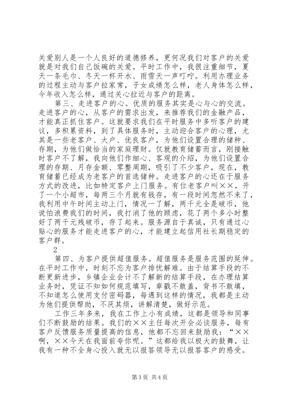 信用社爱岗敬业演讲范文_第3页