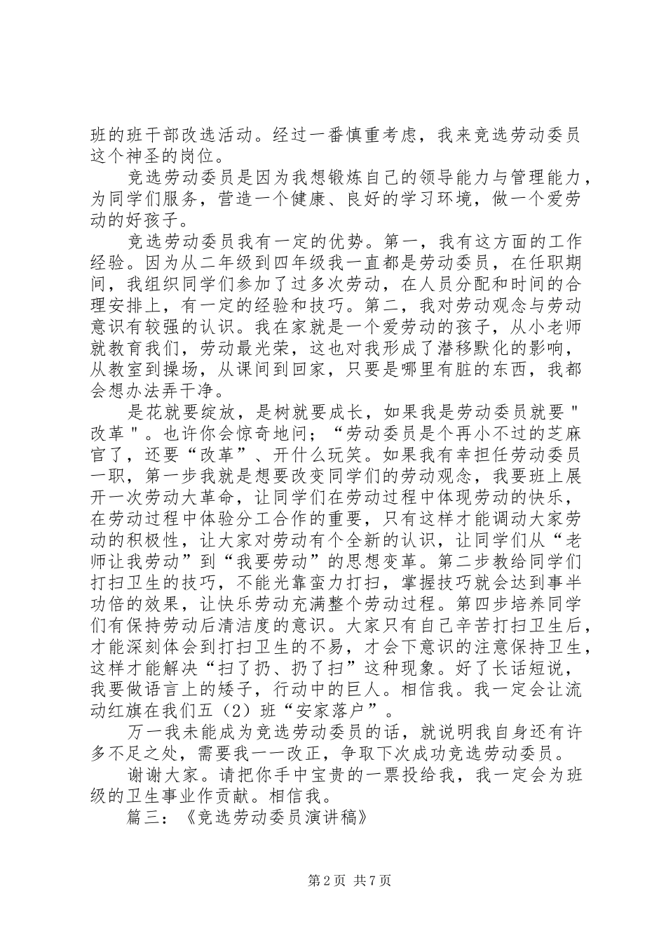 劳动委员优秀致辞演讲稿5篇_第2页