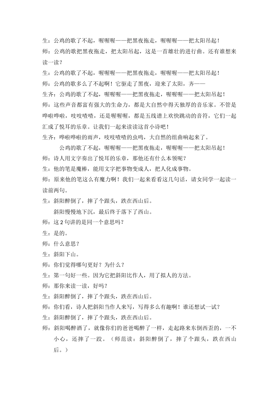 《诗人》教学片段_第2页