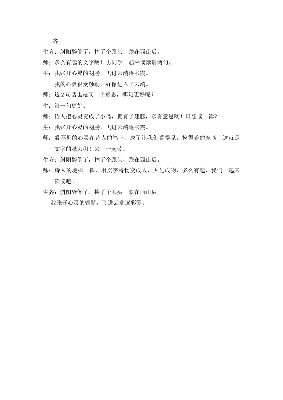 《诗人》教学片段_第3页