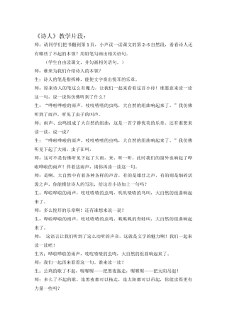 《诗人》教学片段