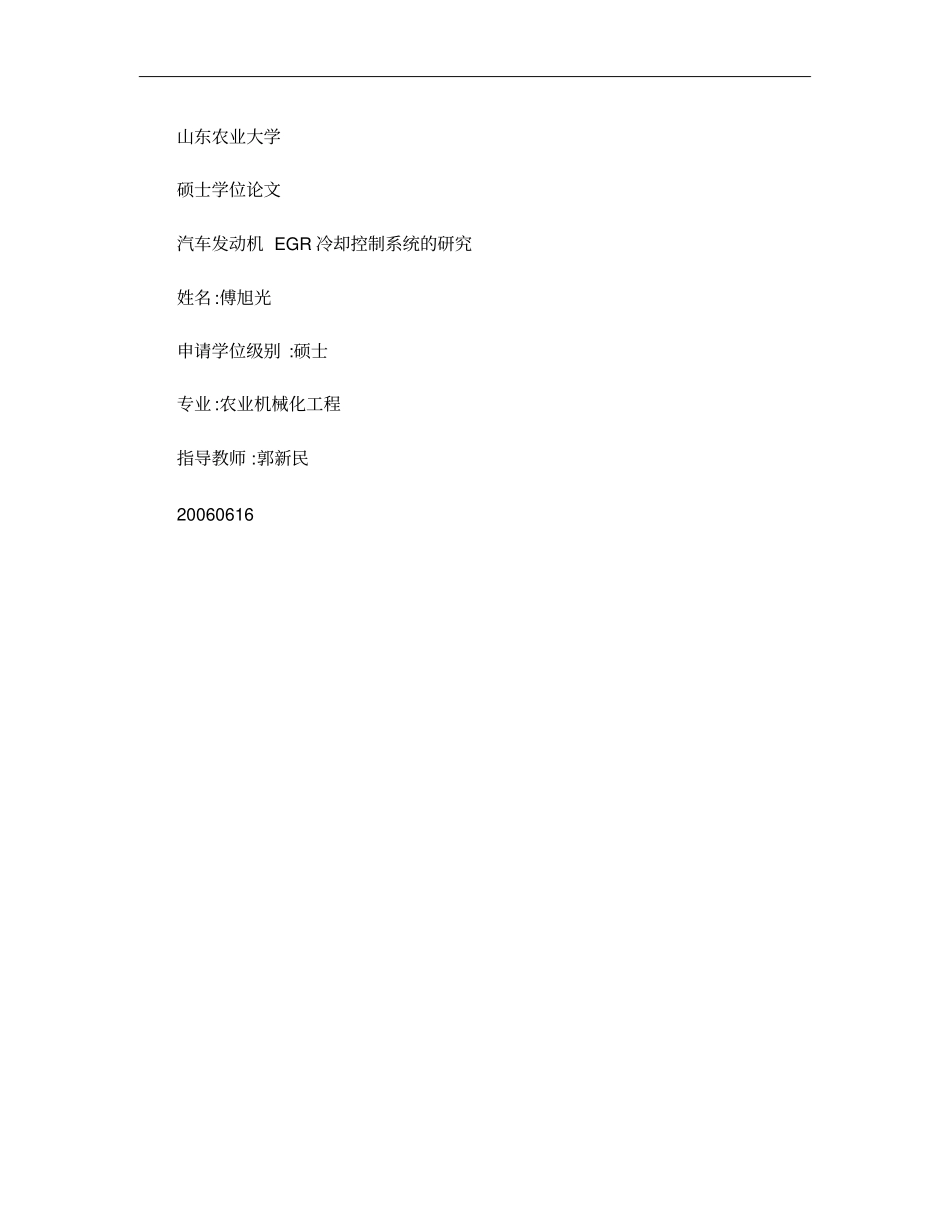 汽车发动机EGR冷却控制系统的研究概要_第1页