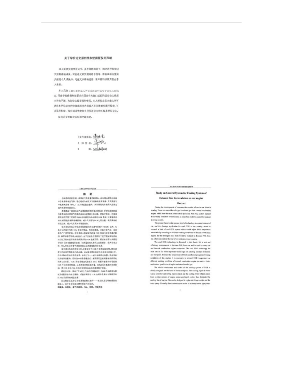 汽车发动机EGR冷却控制系统的研究概要_第2页
