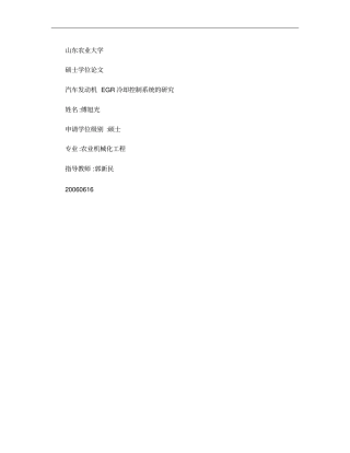 汽车发动机EGR冷却控制系统的研究概要