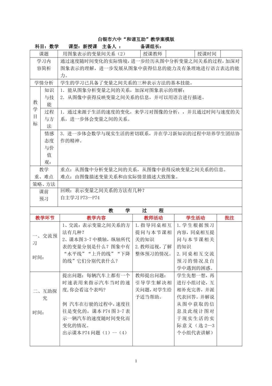 用图象表示的变量间关系（2）_第1页