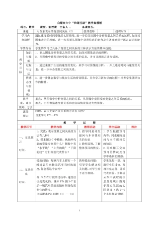 用图象表示的变量间关系（2）