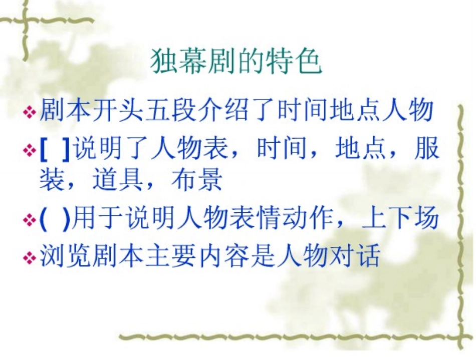公仪休拒收礼物课件_第2页