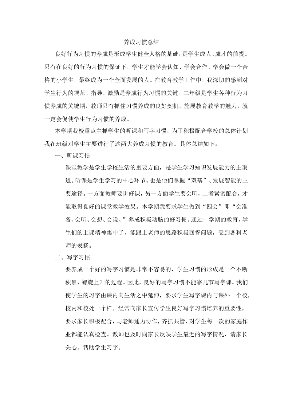 养成习惯总结_第1页