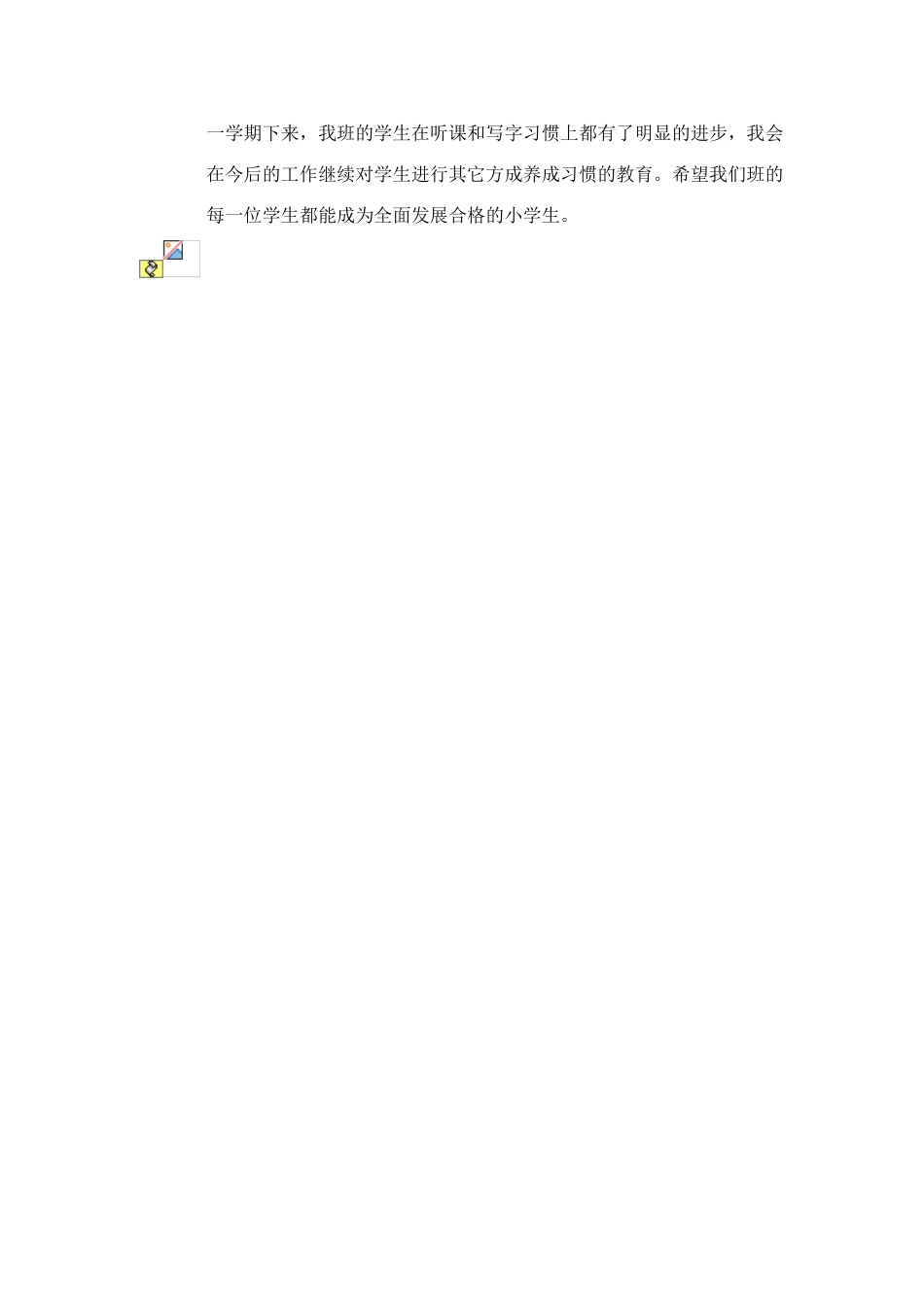 养成习惯总结_第2页