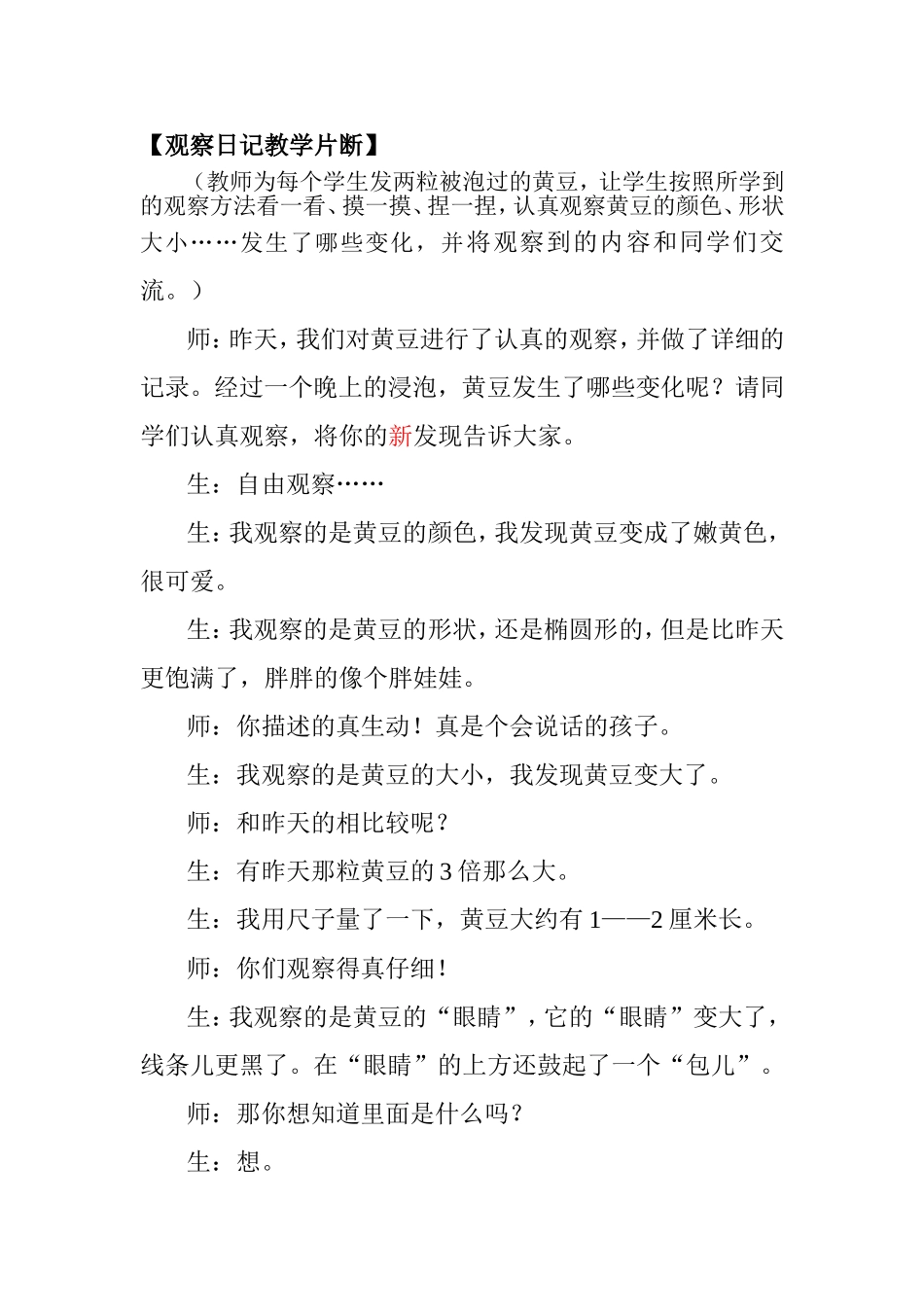 观察日记教学片断_第1页