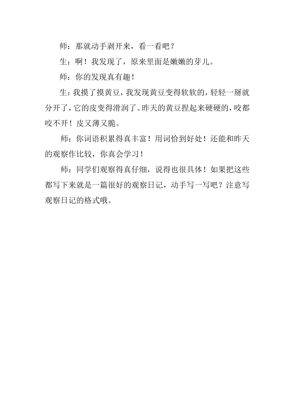 观察日记教学片断_第2页