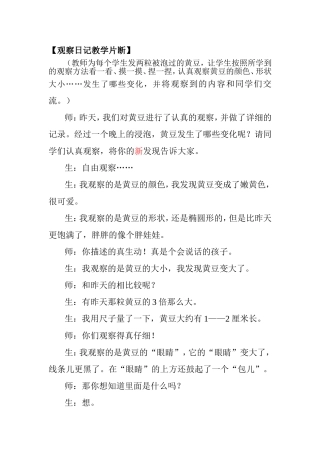 观察日记教学片断