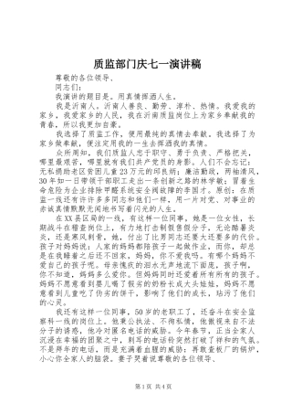 质监部门庆七一演讲