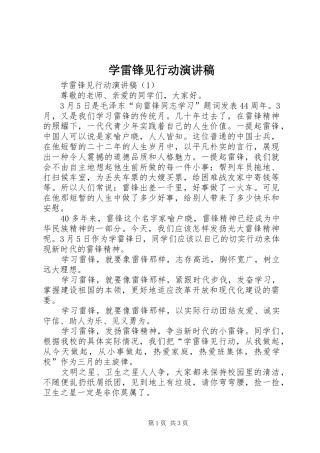 学雷锋见行动演讲