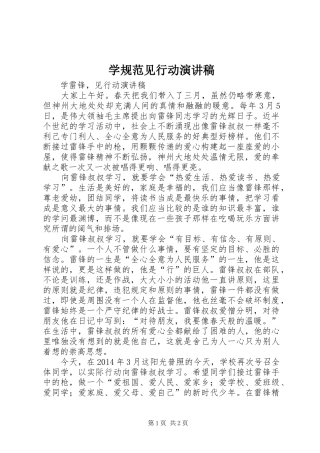 学规范见行动演讲
