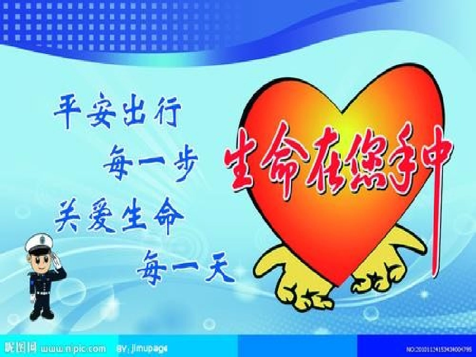 教你平安出行_第2页