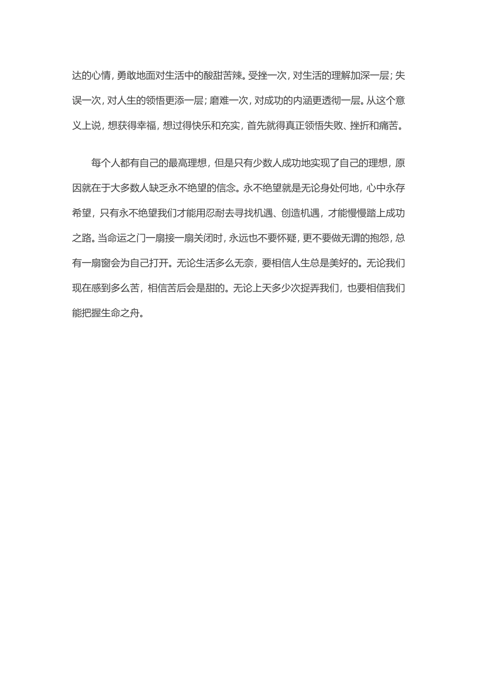 这个世界没有绝境_第2页