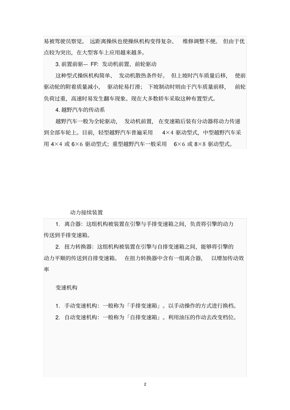 汽车发动机实习报告_第2页