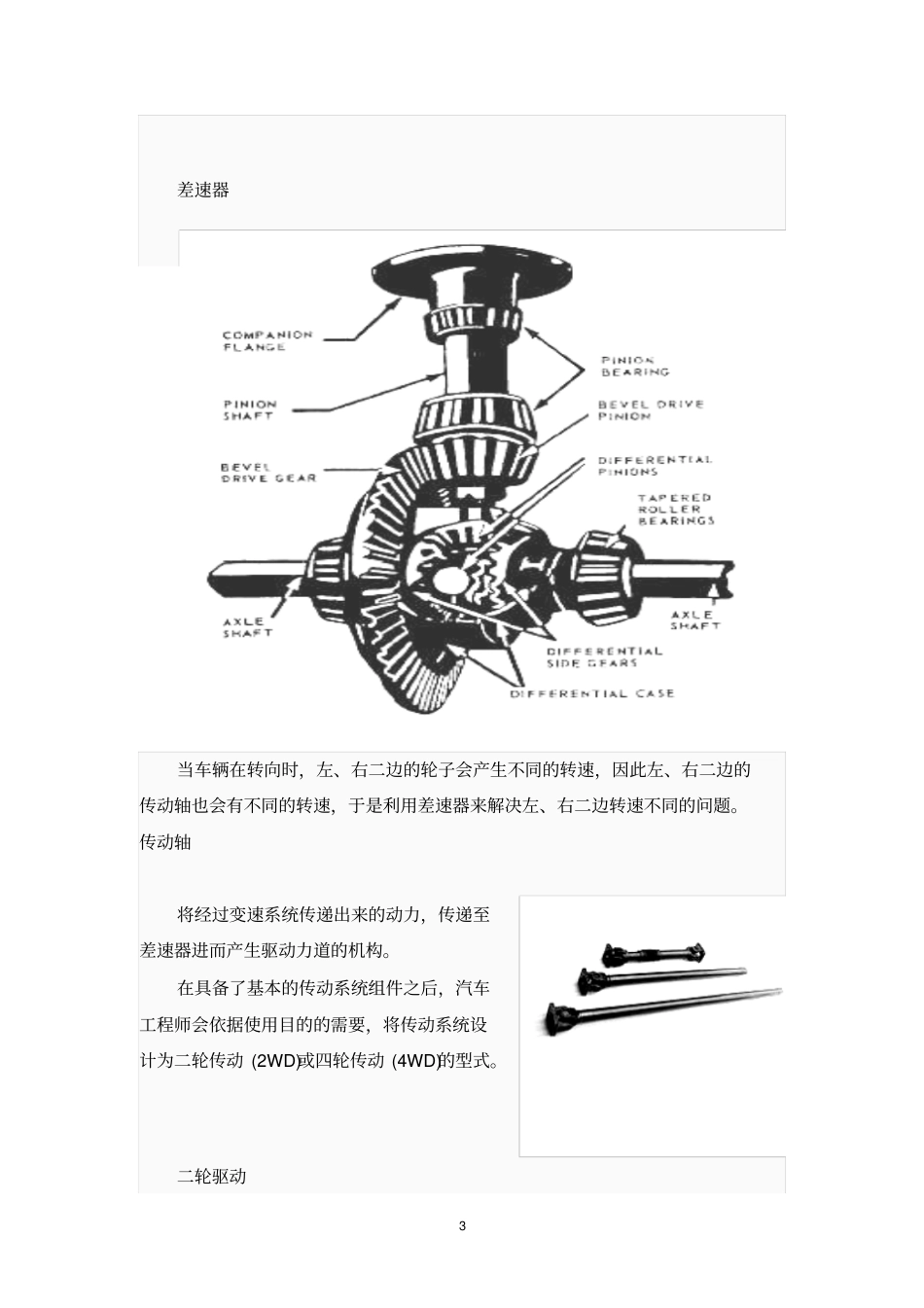 汽车发动机实习报告_第3页