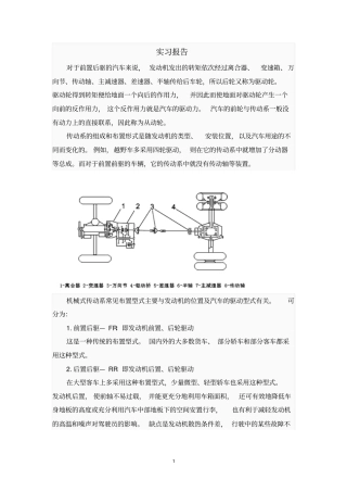 汽车发动机实习报告