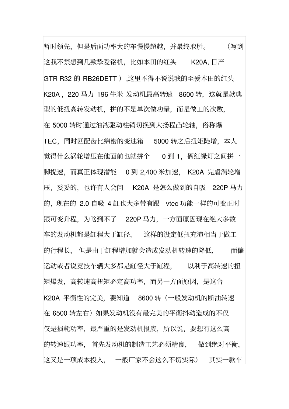 汽车发动机原理及其悬挂讲解讲解_第2页