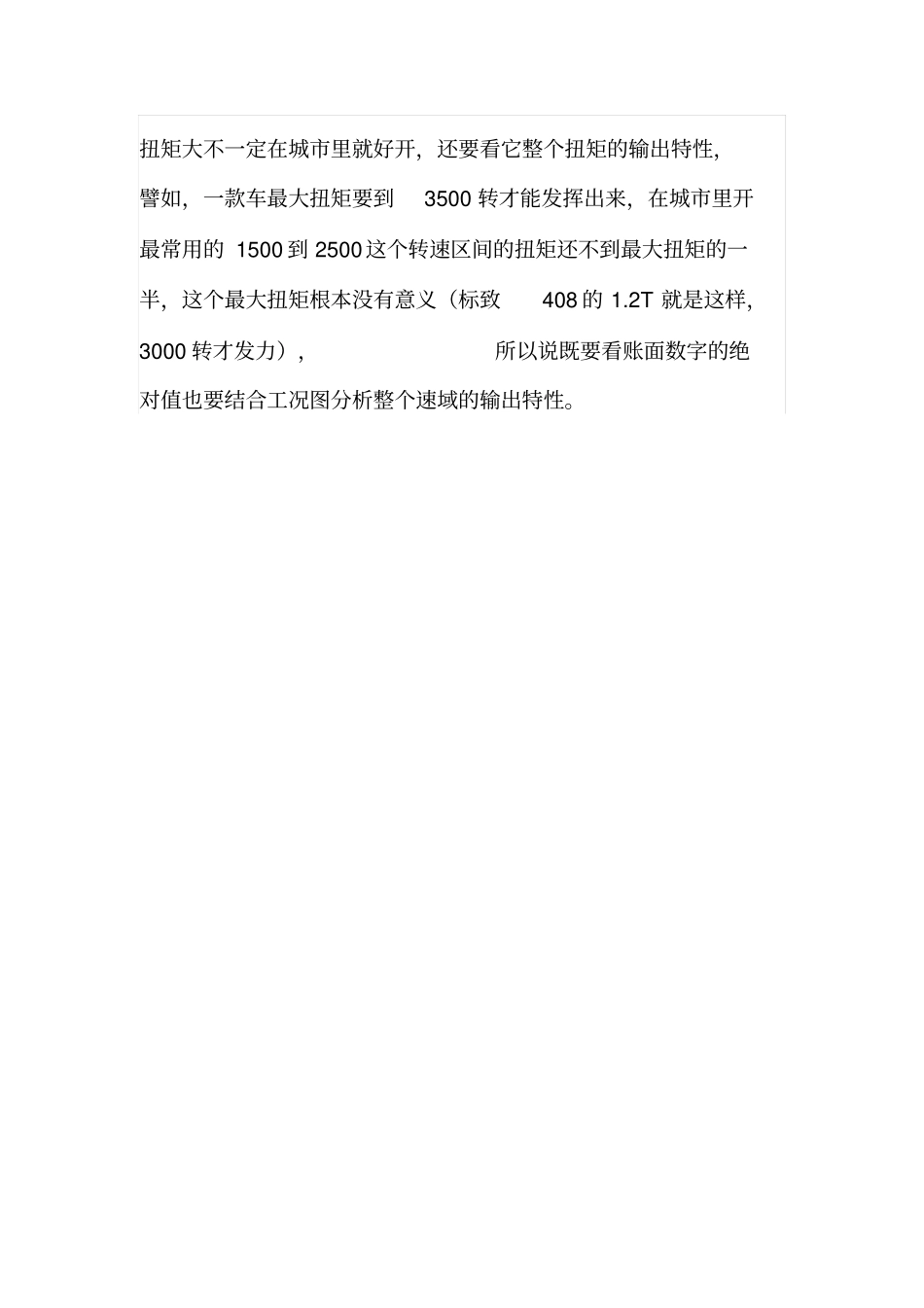 汽车发动机原理及其悬挂讲解讲解_第3页