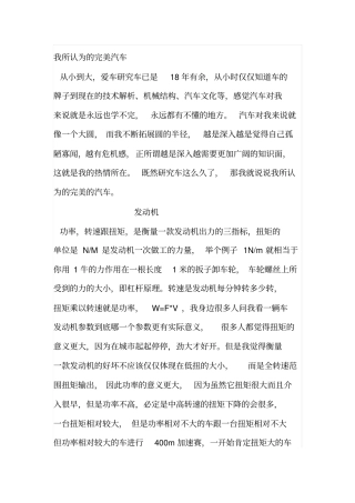 汽车发动机原理及其悬挂讲解讲解
