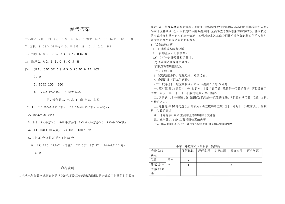 2014-2015下三年级期末试题吴群英 (3)_第3页